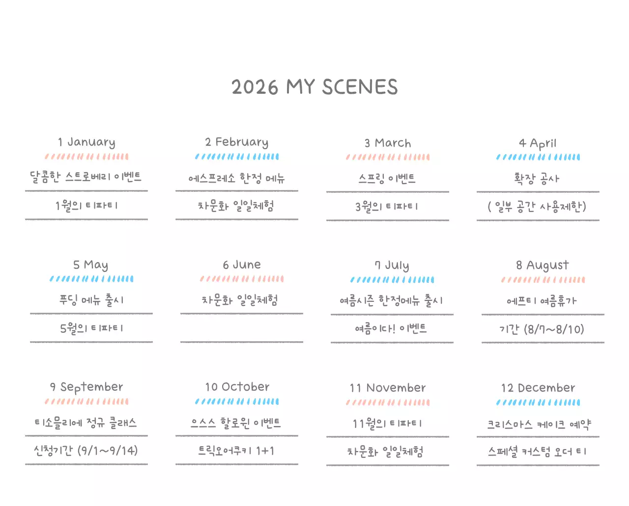 포근한 일러스트가 인상적인 귀여운 달력