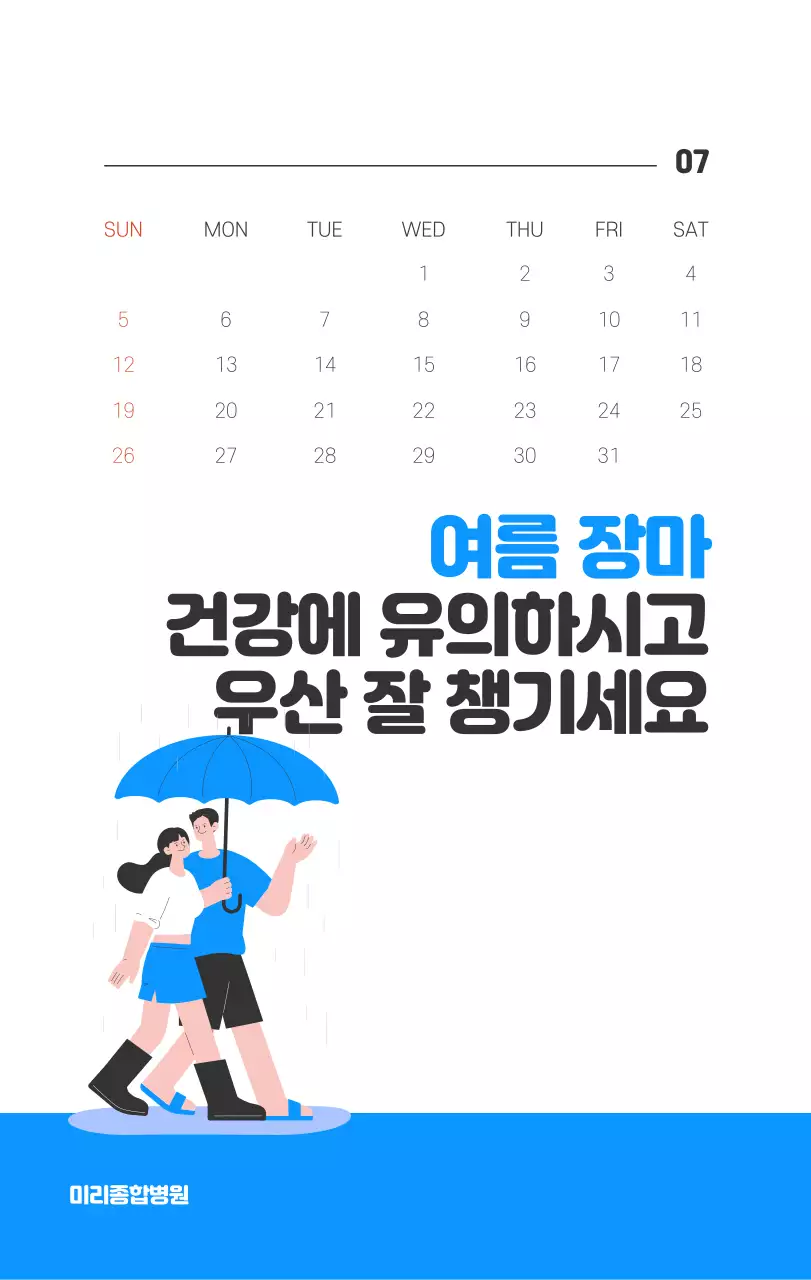 건강과 가족이 관련된 아기자기한 일러스트와 컬러로 포인트를 준 연말 연시 기념 병원