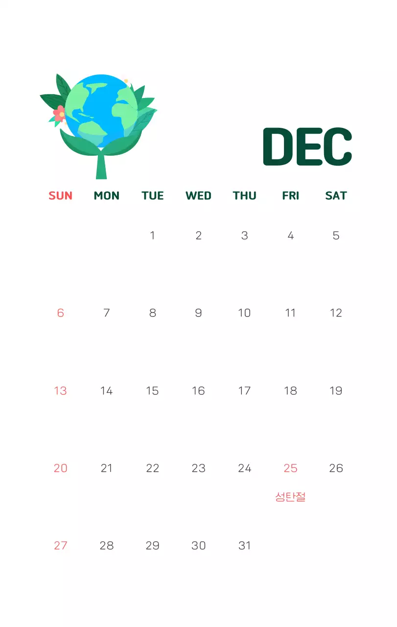 자연 환경보호하는 사람 및 지구 일러스트와 컬러로 포인트를 준 연말 연시 기념 사회재단 