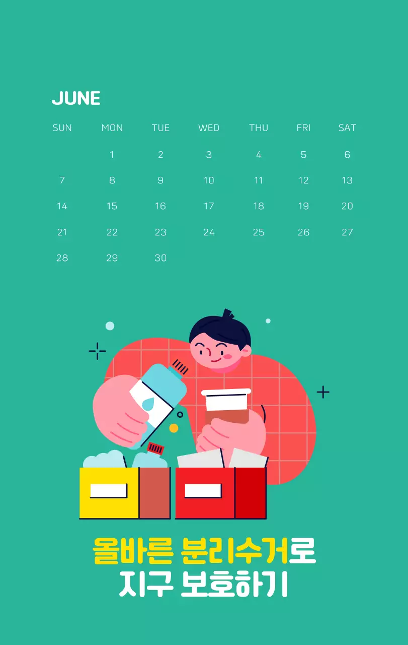 자연 환경보호하는 사람 및 지구 일러스트와 컬러로 포인트를 준 연말 연시 기념 사회재단 