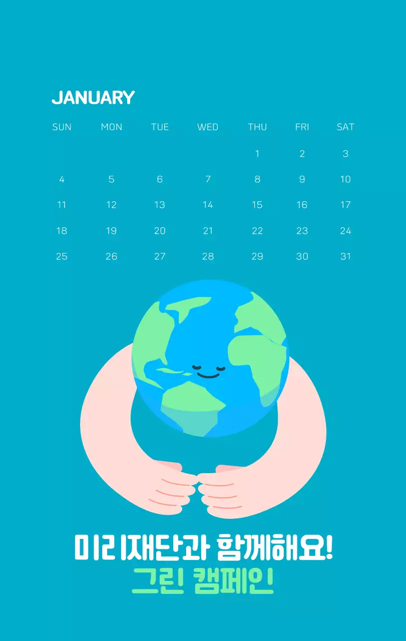 자연 환경보호하는 사람 및 지구 일러스트와 컬러로 포인트를 준 연말 연시 기념 사회재단 