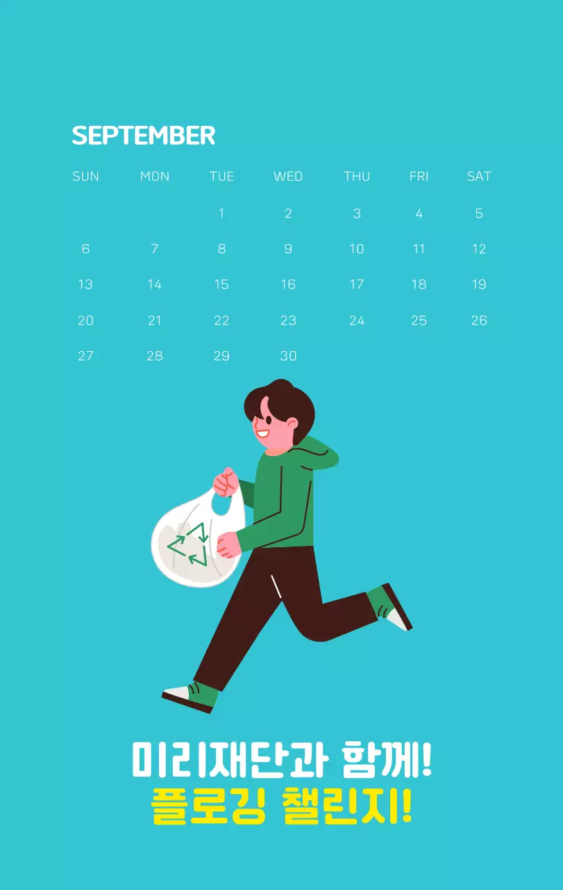 자연 환경보호하는 사람 및 지구 일러스트와 컬러로 포인트를 준 연말 연시 기념 사회재단 