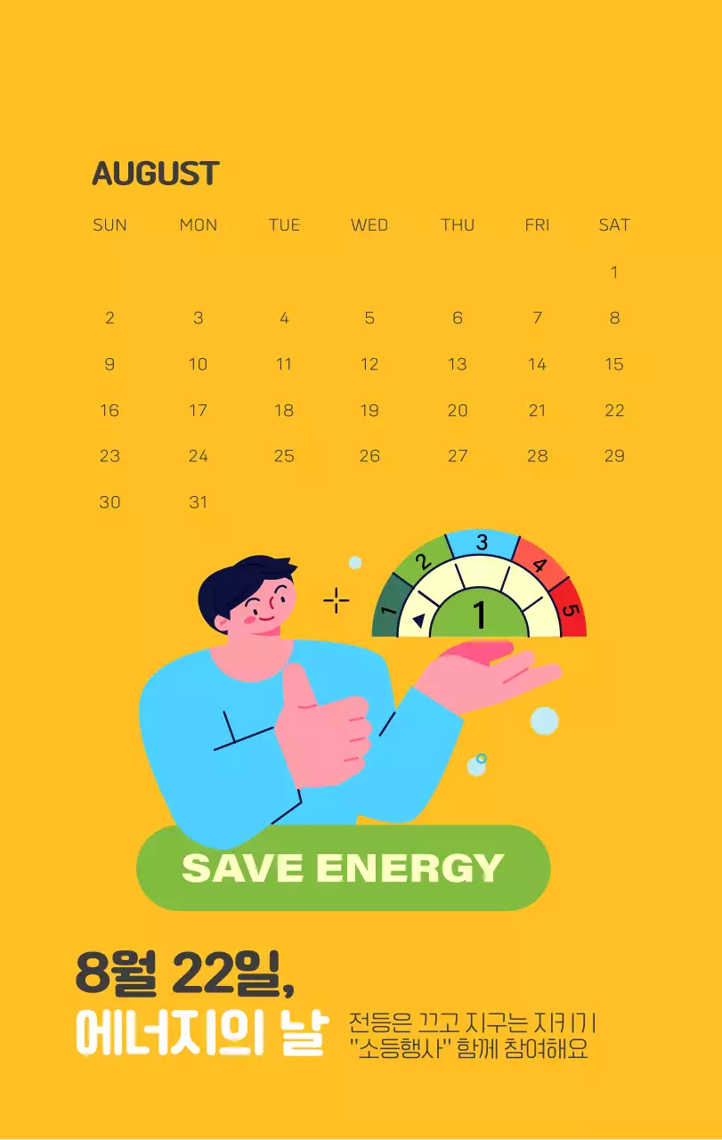 자연 환경보호하는 사람 및 지구 일러스트와 컬러로 포인트를 준 연말 연시 기념 사회재단 