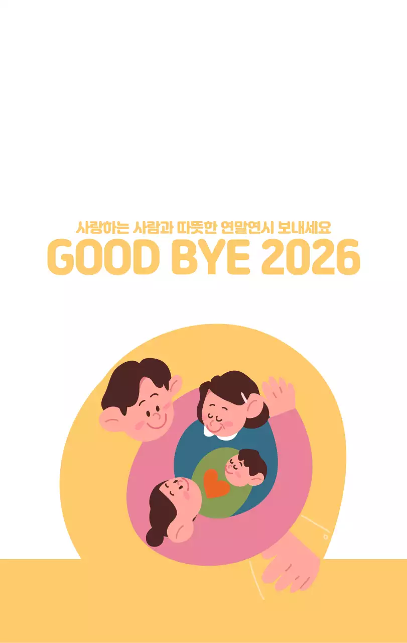 건강과 가족이 관련된 아기자기한 일러스트와 컬러로 포인트를 준 연말 연시 기념 병원