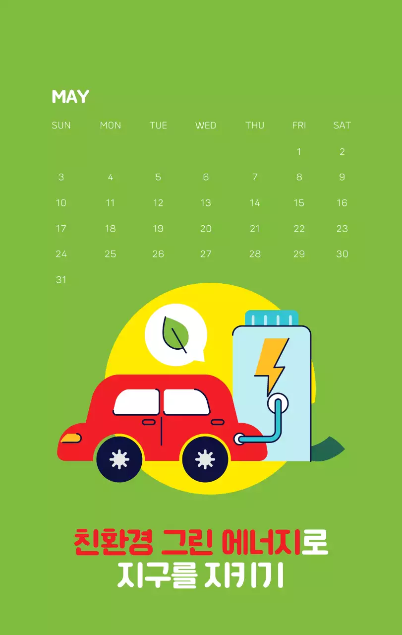 자연 환경보호하는 사람 및 지구 일러스트와 컬러로 포인트를 준 연말 연시 기념 사회재단 