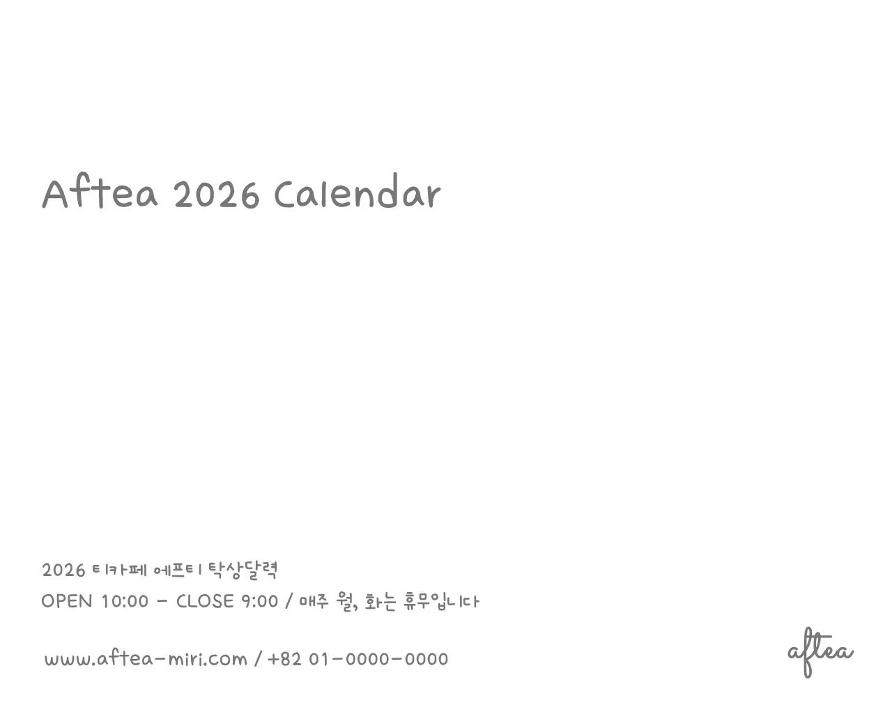 포근한 일러스트가 인상적인 귀여운 달력