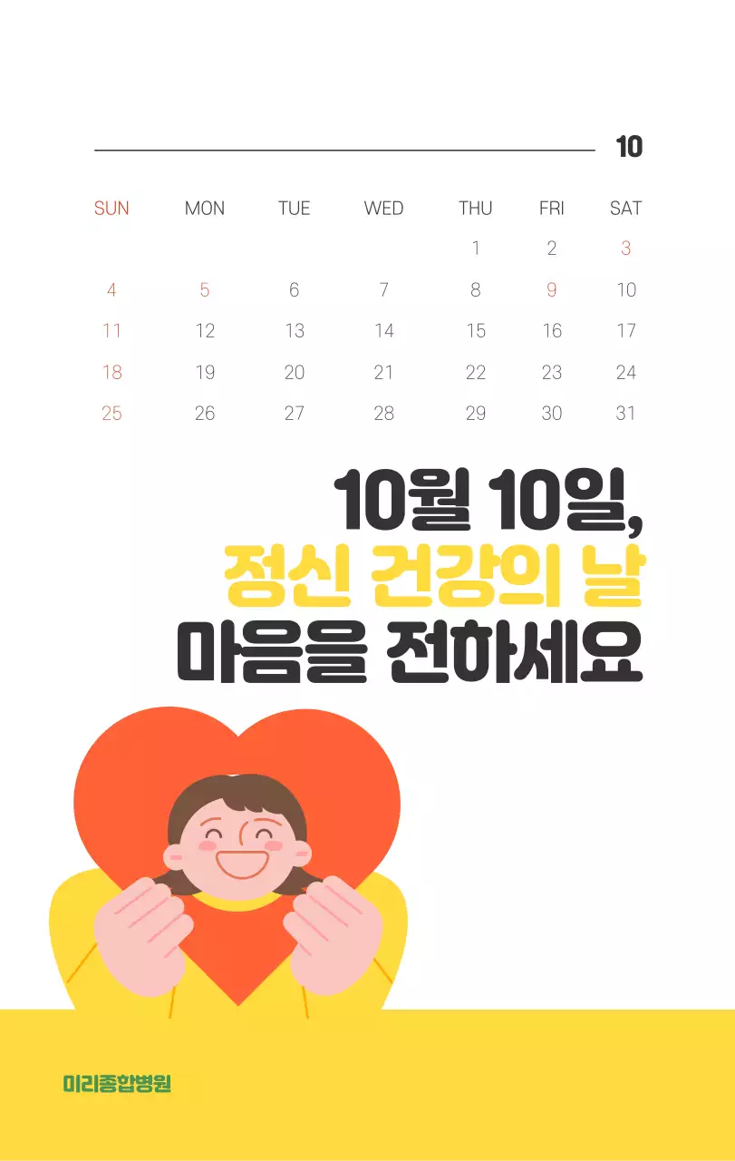 건강과 가족이 관련된 아기자기한 일러스트와 컬러로 포인트를 준 연말 연시 기념 병원