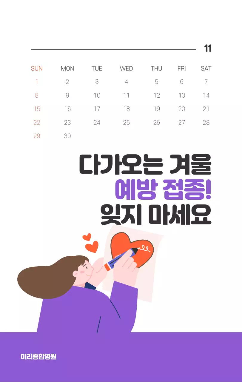 건강과 가족이 관련된 아기자기한 일러스트와 컬러로 포인트를 준 연말 연시 기념 병원