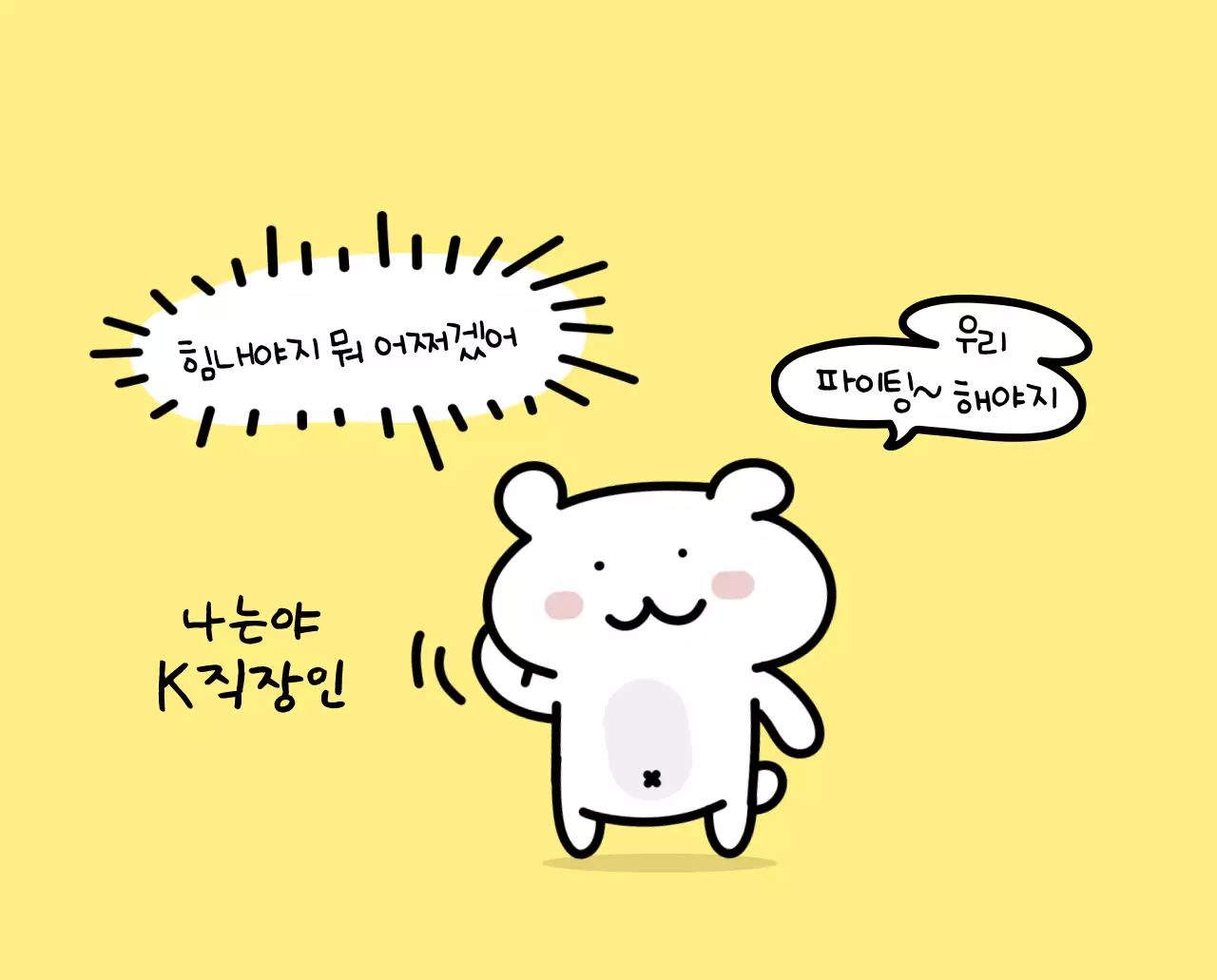 컬러풀하고 귀엽고 젊은 직장인 일러스트