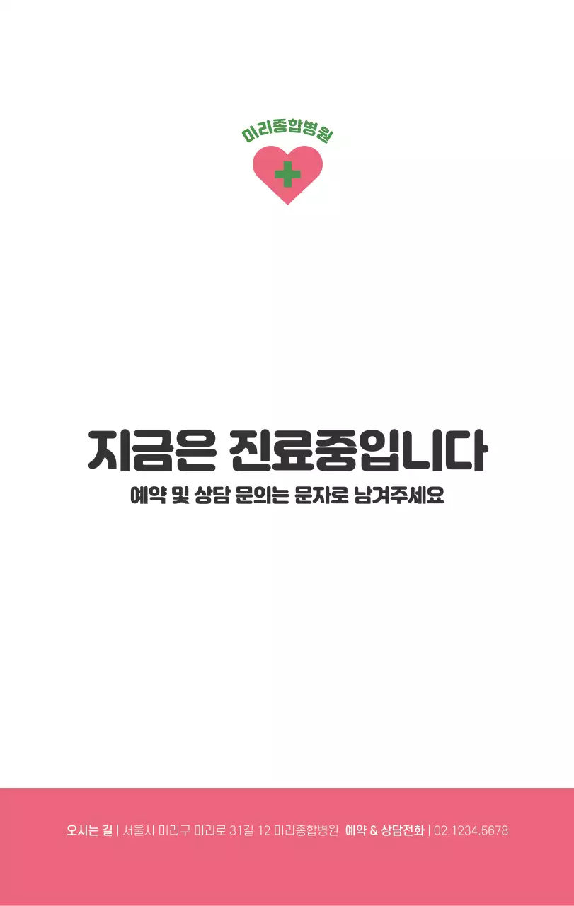 건강과 가족이 관련된 아기자기한 일러스트와 컬러로 포인트를 준 연말 연시 기념 병원