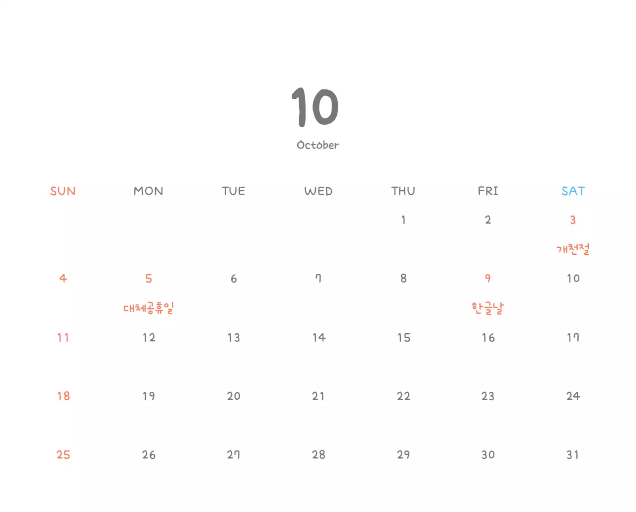 포근한 일러스트가 인상적인 귀여운 달력