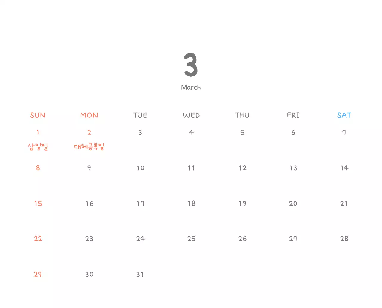 포근한 일러스트가 인상적인 귀여운 달력