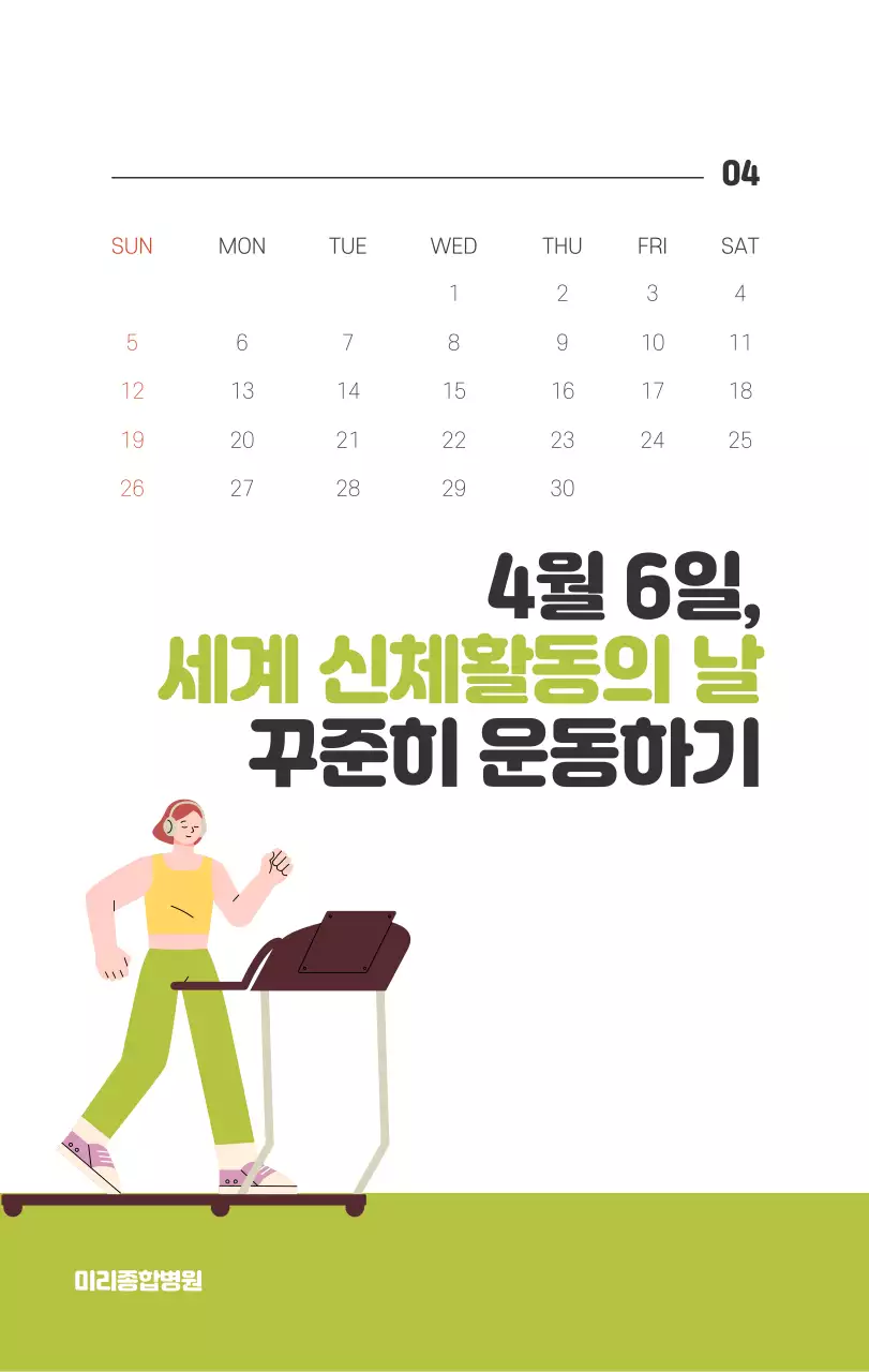 건강과 가족이 관련된 아기자기한 일러스트와 컬러로 포인트를 준 연말 연시 기념 병원