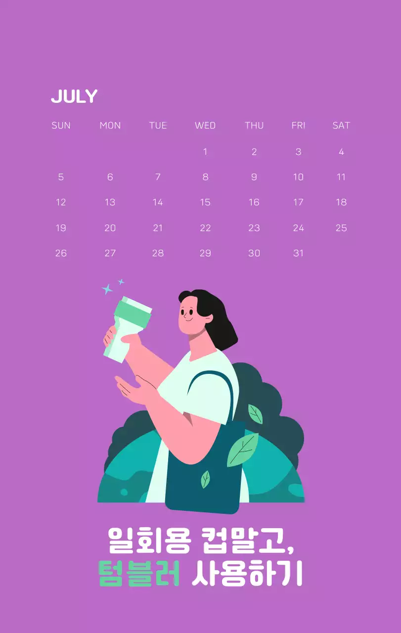 자연 환경보호하는 사람 및 지구 일러스트와 컬러로 포인트를 준 연말 연시 기념 사회재단 