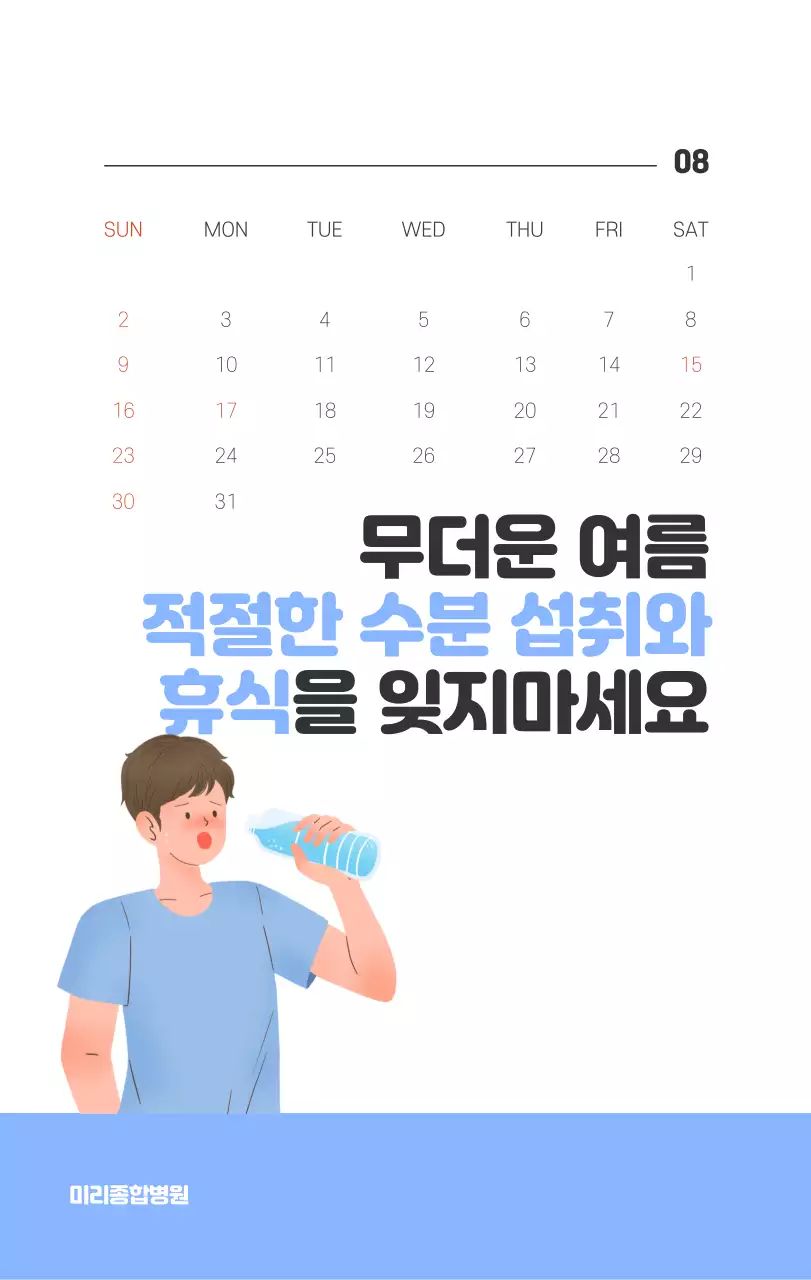 건강과 가족이 관련된 아기자기한 일러스트와 컬러로 포인트를 준 연말 연시 기념 병원