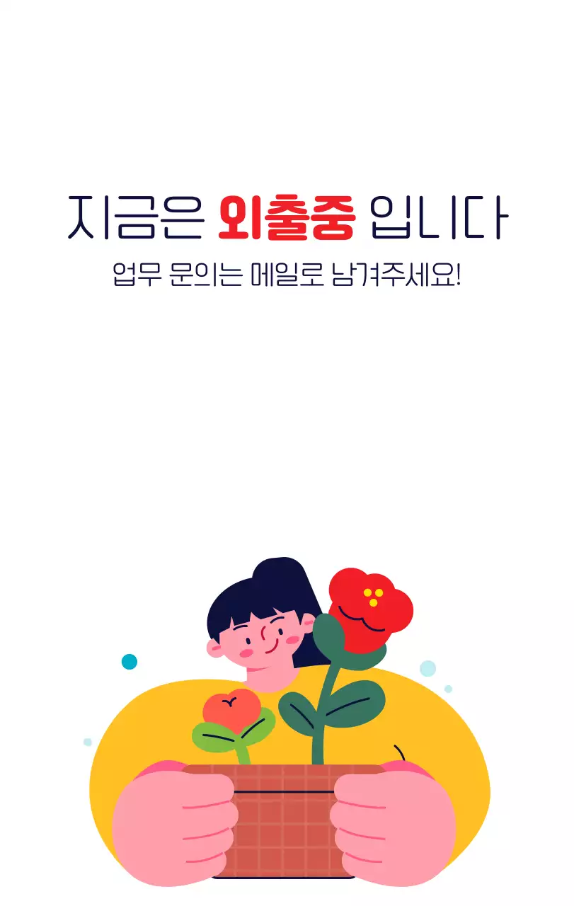 자연 환경보호하는 사람 및 지구 일러스트와 컬러로 포인트를 준 연말 연시 기념 사회재단 