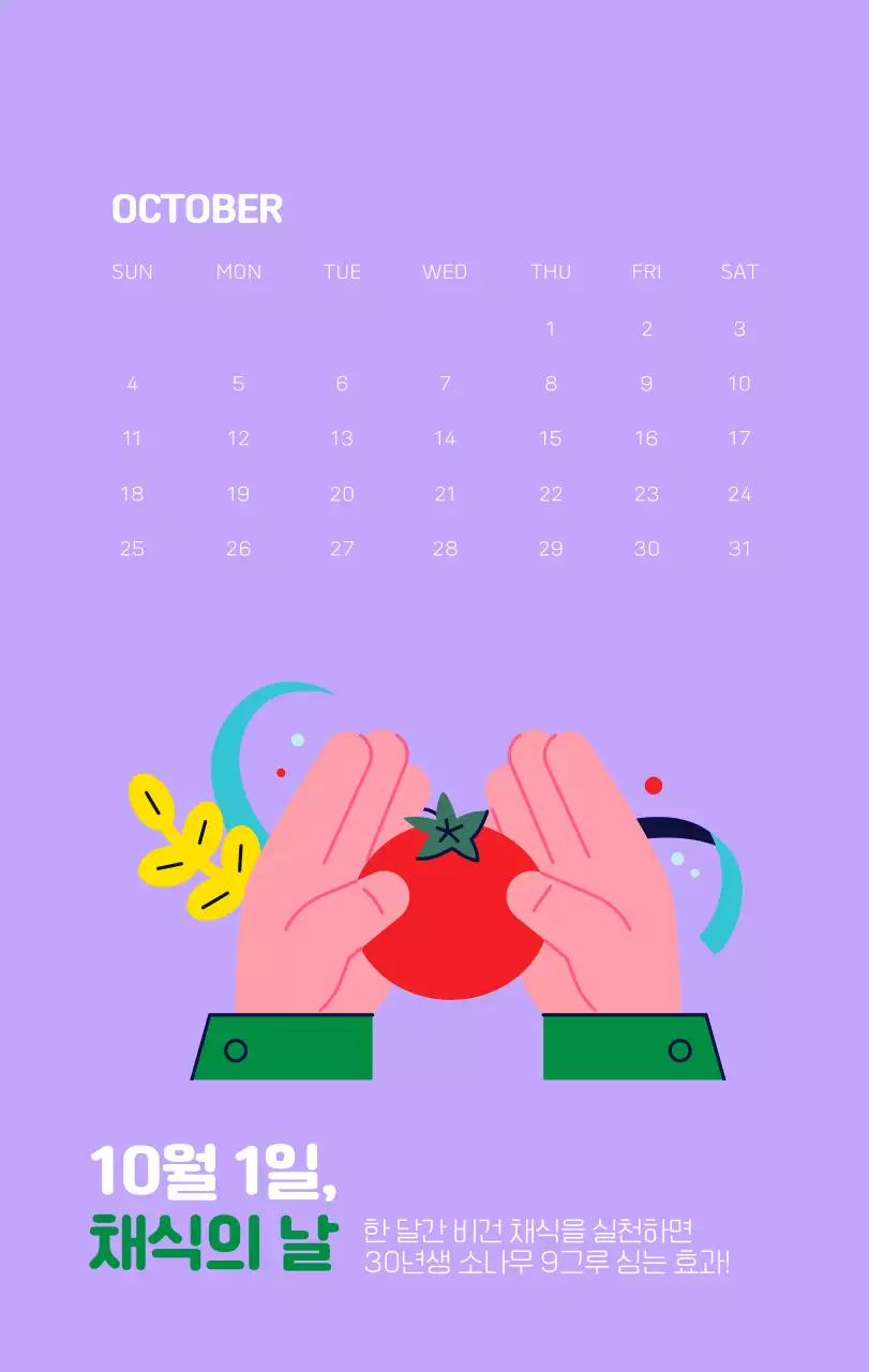 자연 환경보호하는 사람 및 지구 일러스트와 컬러로 포인트를 준 연말 연시 기념 사회재단 