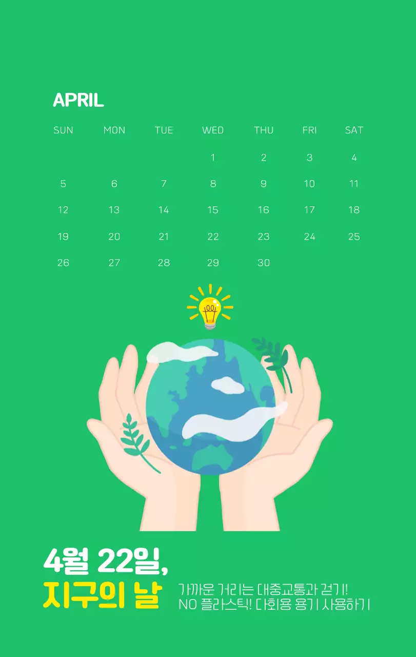 자연 환경보호하는 사람 및 지구 일러스트와 컬러로 포인트를 준 연말 연시 기념 사회재단 