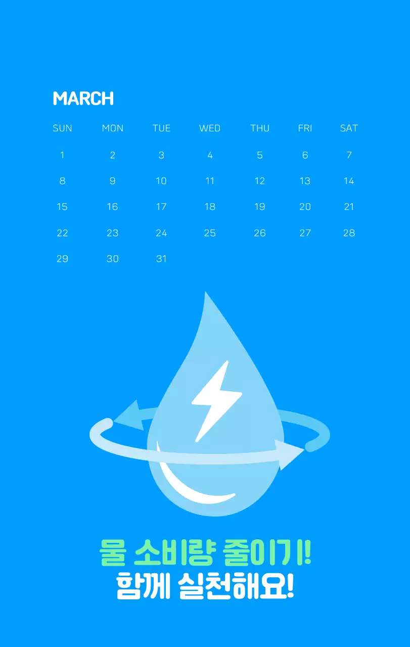 자연 환경보호하는 사람 및 지구 일러스트와 컬러로 포인트를 준 연말 연시 기념 사회재단 