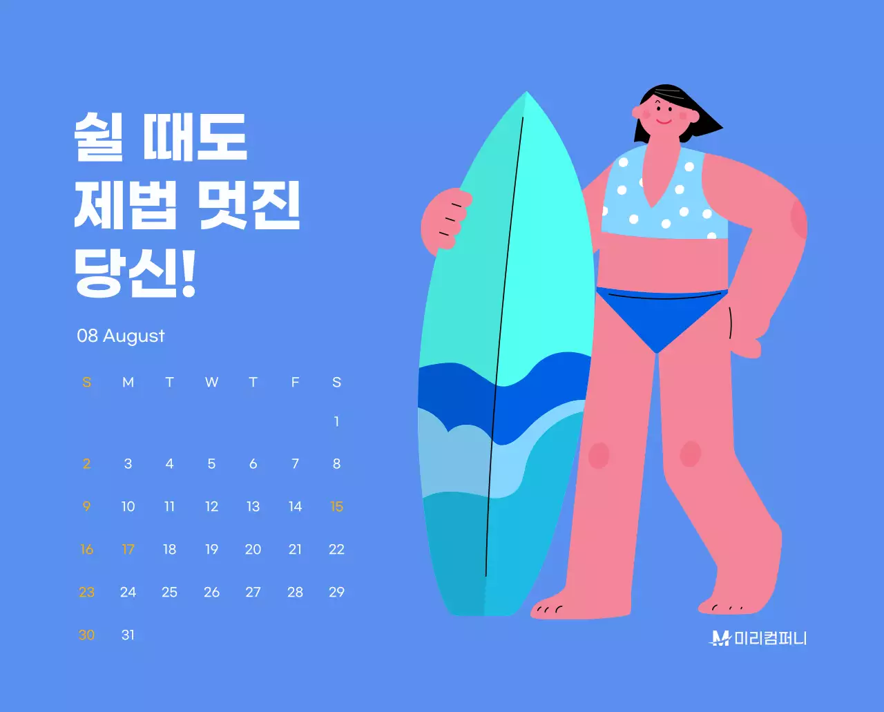 하늘색 배경에 활기찬 일러스트와 긍정적인 문구가 있는 동기부여 캘린더