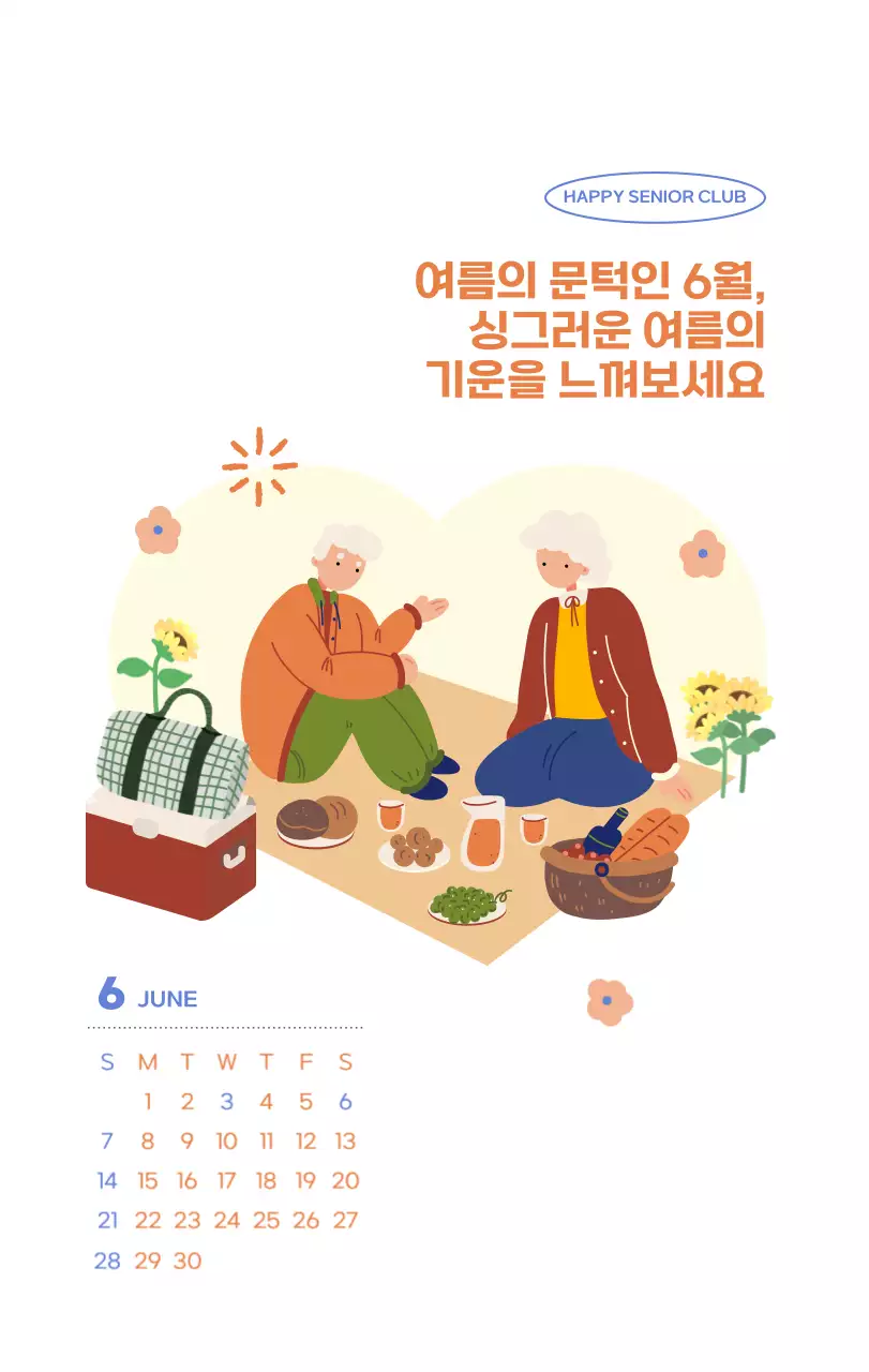 아기자기한 일러스트가 있는 업무용 달력