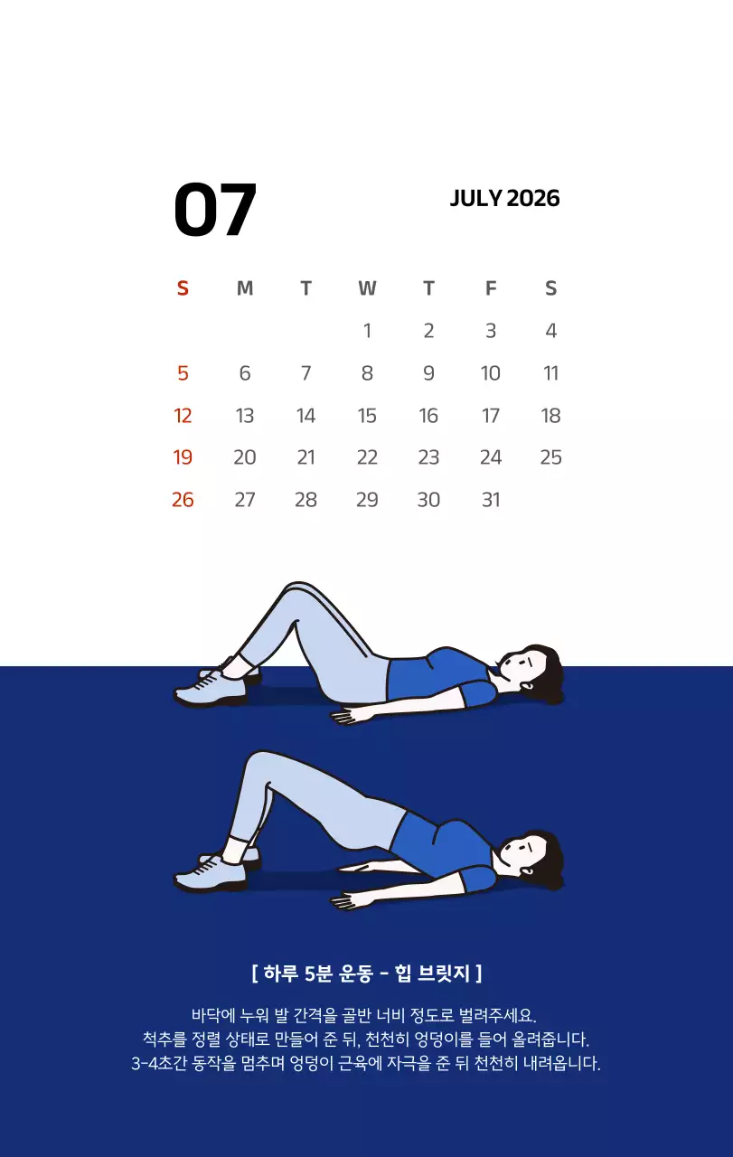 파란색의 깔끔한 일러스트가 들어간 심플한 달력