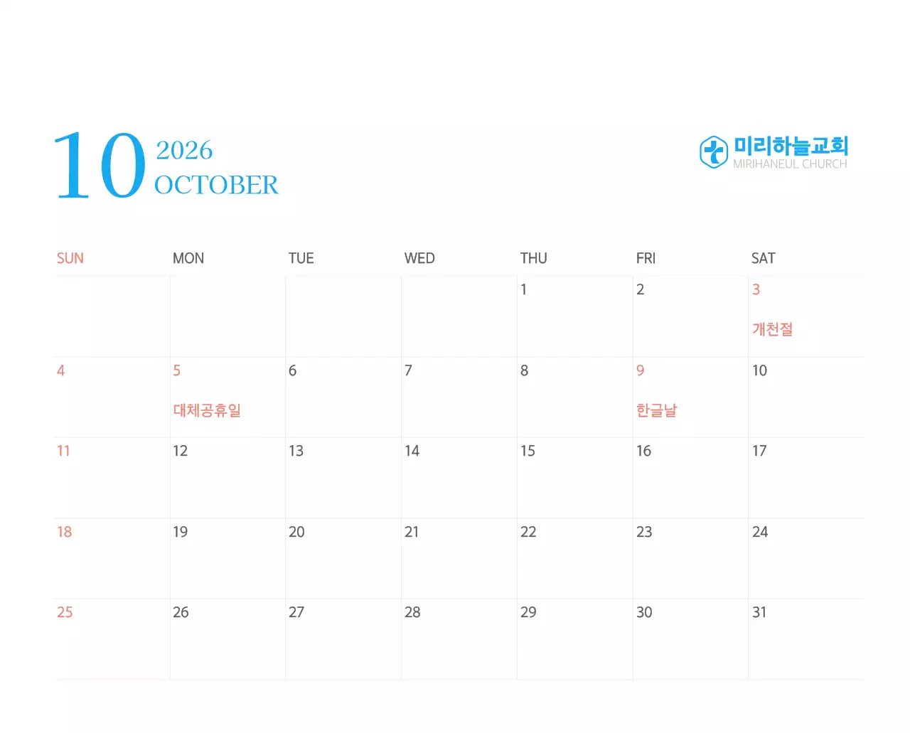 파란색 모던한 컨셉의 교회 달력