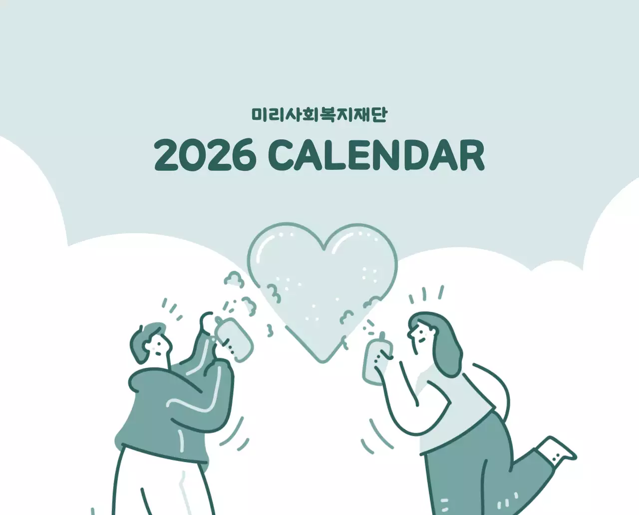 다양한 컬러의 감성적인 일러스트가 들어간 달력