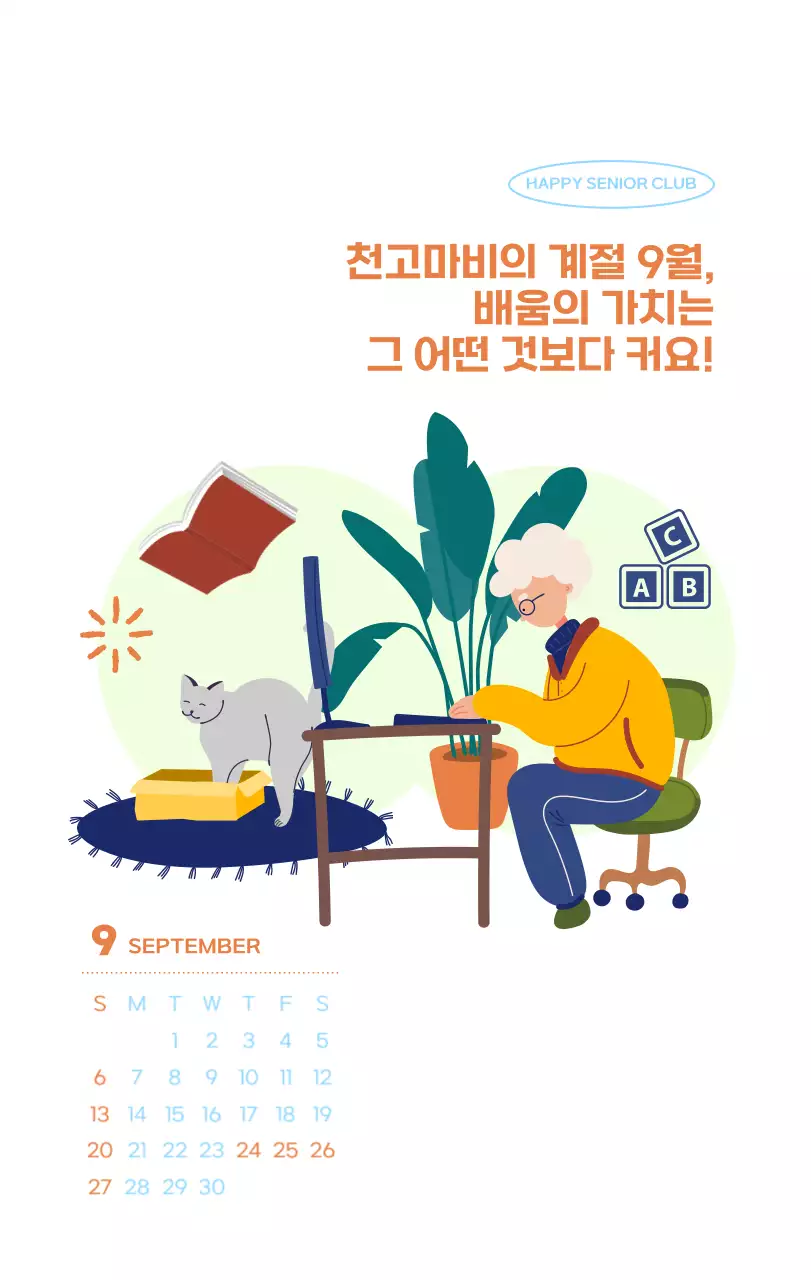 아기자기한 일러스트가 있는 업무용 달력