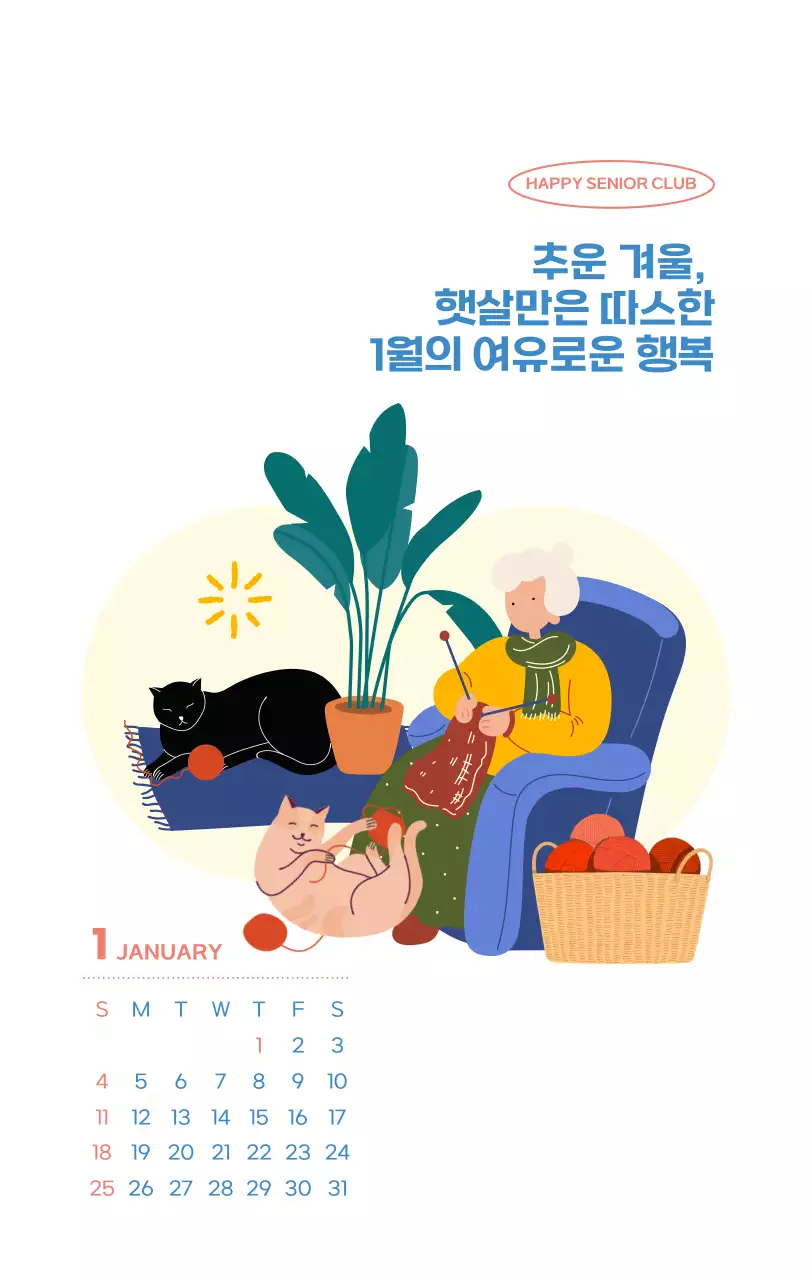 아기자기한 일러스트가 있는 업무용 달력