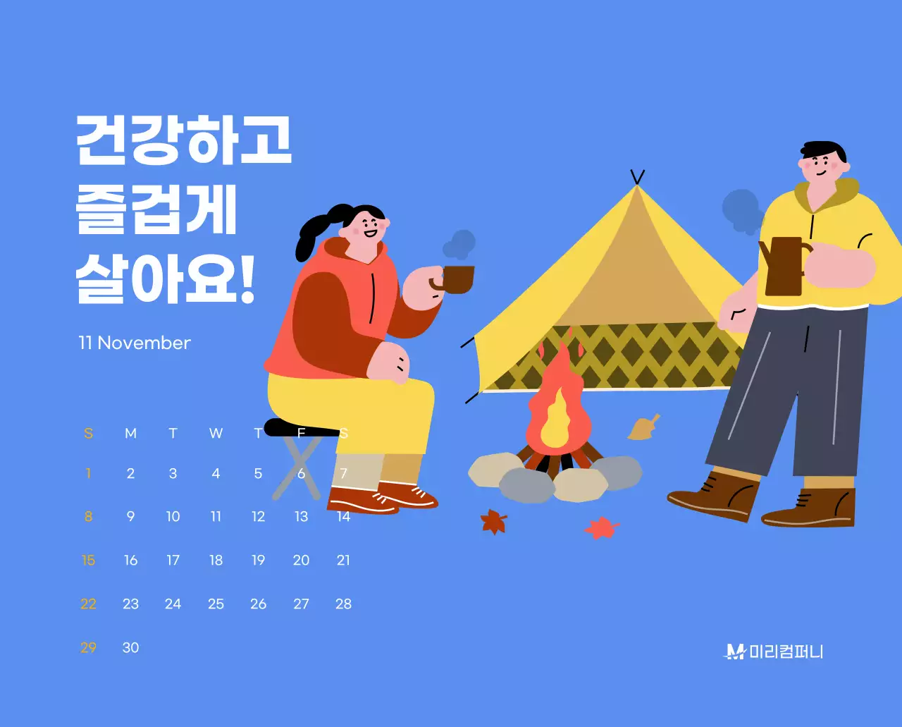 하늘색 배경에 활기찬 일러스트와 긍정적인 문구가 있는 동기부여 캘린더