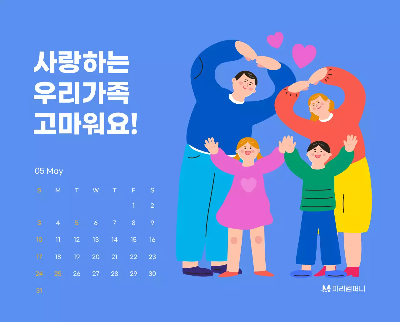 하늘색 배경에 활기찬 일러스트와 긍정적인 문구가 있는 동기부여 캘린더