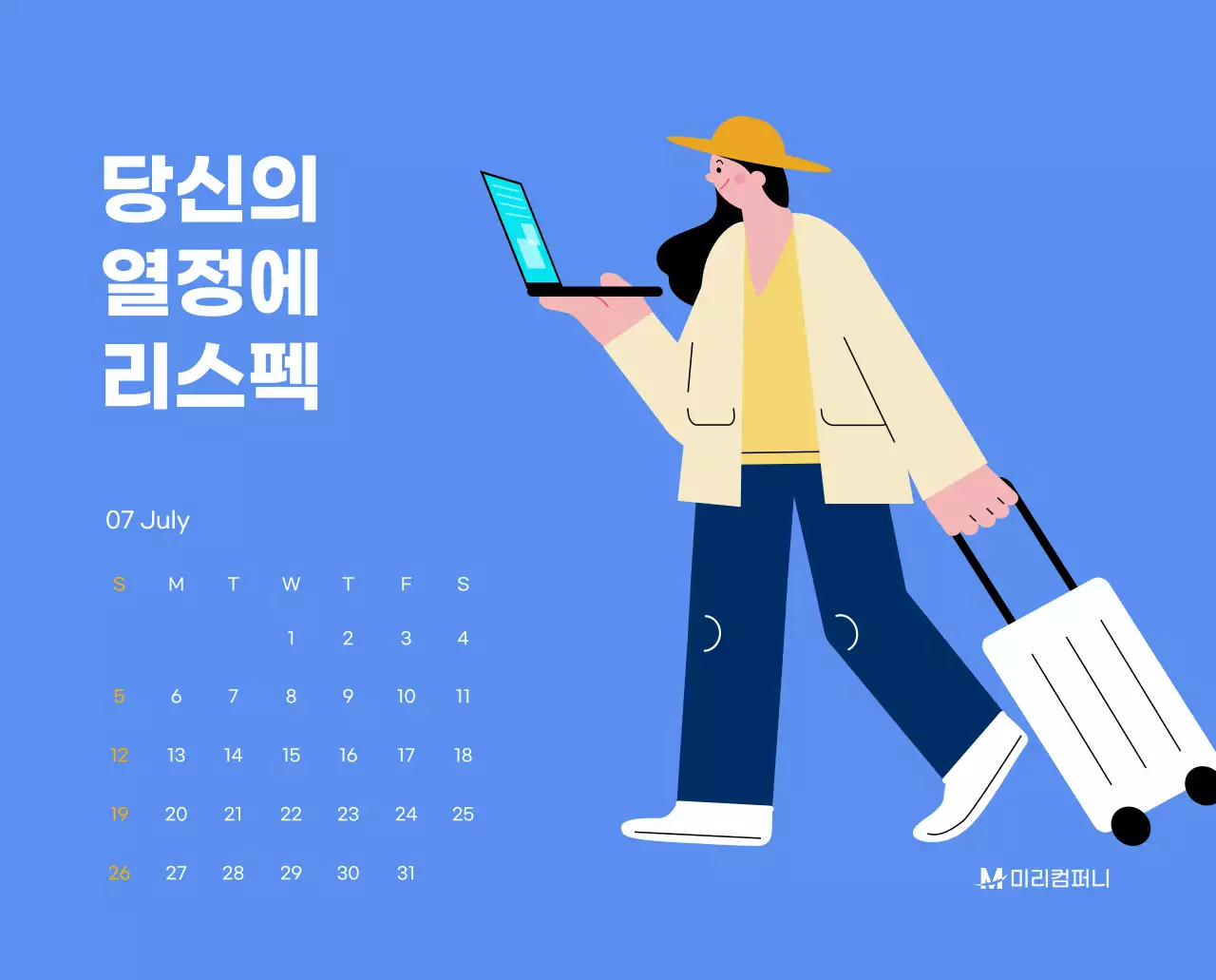 하늘색 배경에 활기찬 일러스트와 긍정적인 문구가 있는 동기부여 캘린더