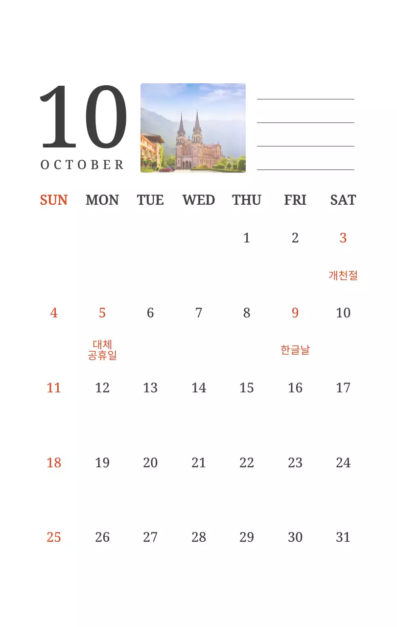 풍경 속 교회가 돋보이는 사진들로 이루어진 달력