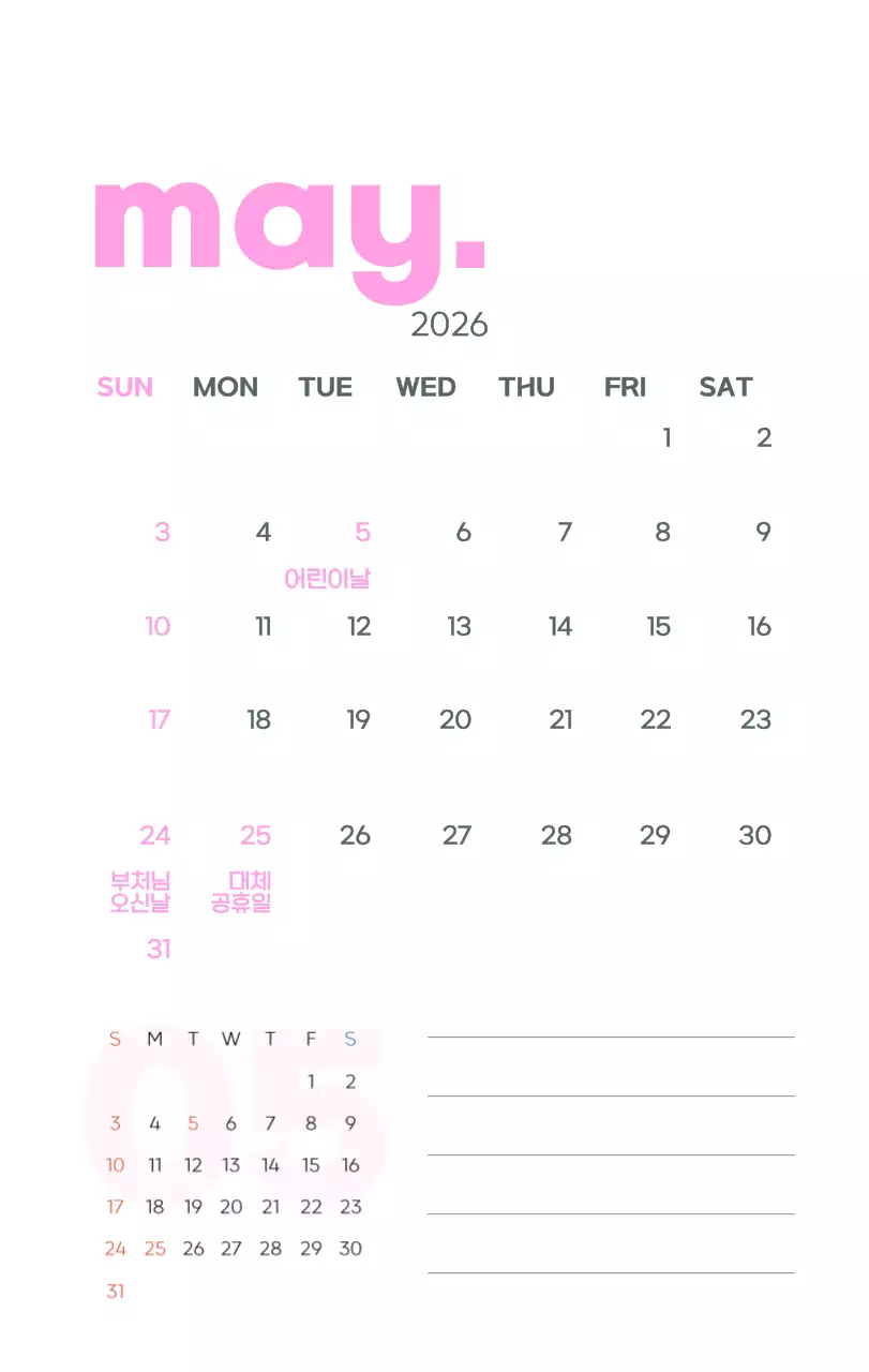 아기자기한 일러스트가 있는 업무용 달력