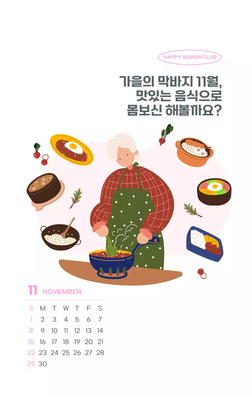 아기자기한 일러스트가 있는 업무용 달력