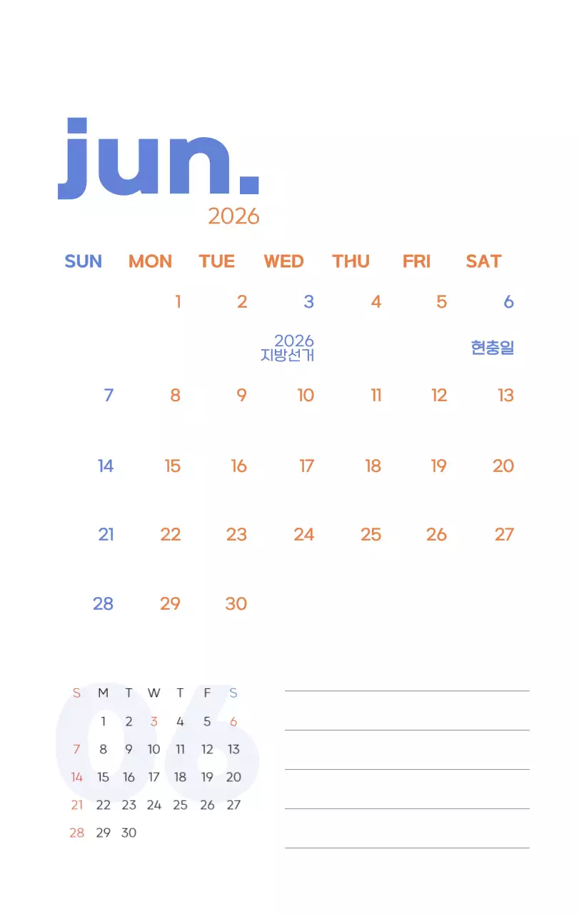 아기자기한 일러스트가 있는 업무용 달력