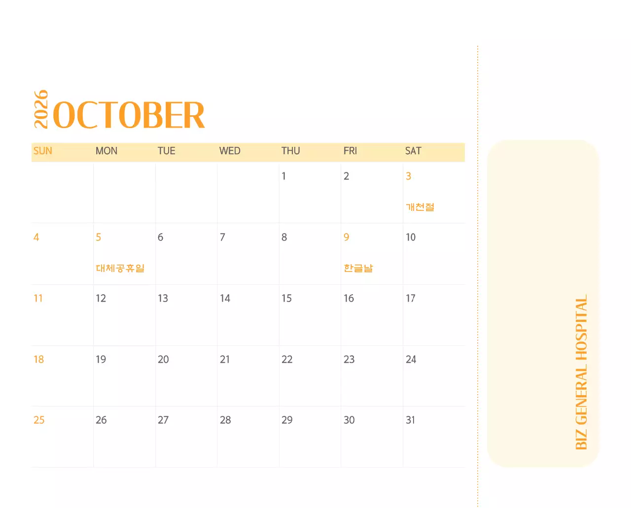 깔끔하고 알록달록한 컨셉의 병원 달력