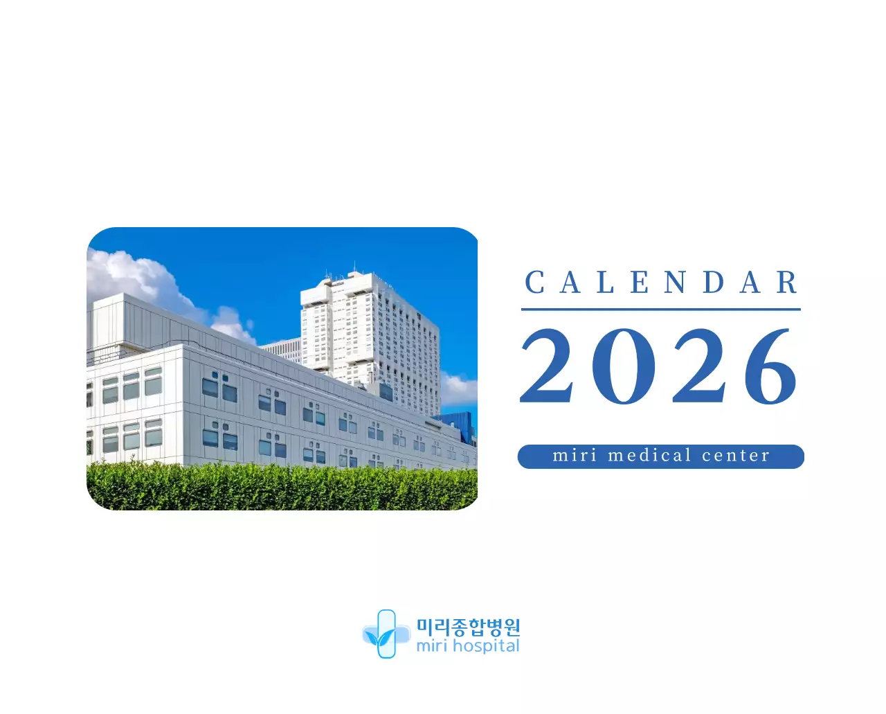 계절별 풍경 사진이 담긴 병원 달력