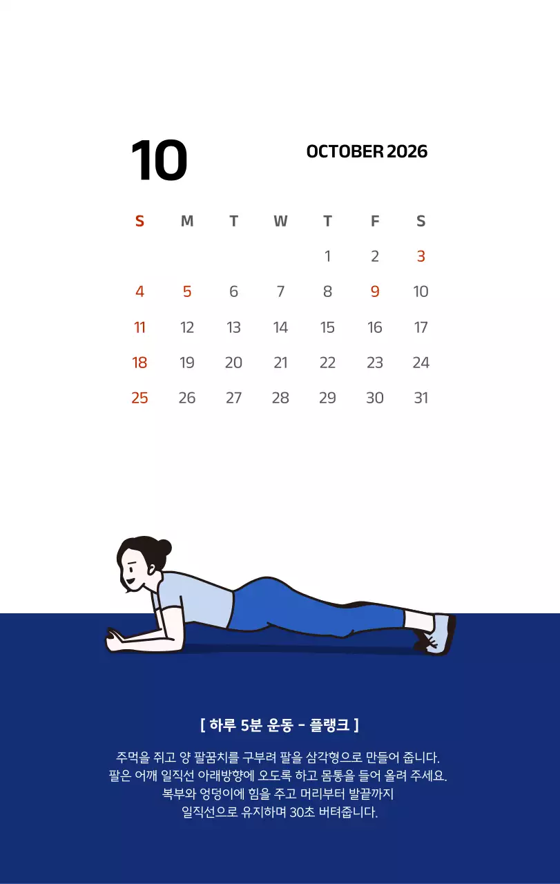 파란색의 깔끔한 일러스트가 들어간 심플한 달력