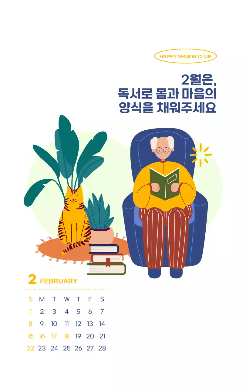 아기자기한 일러스트가 있는 업무용 달력