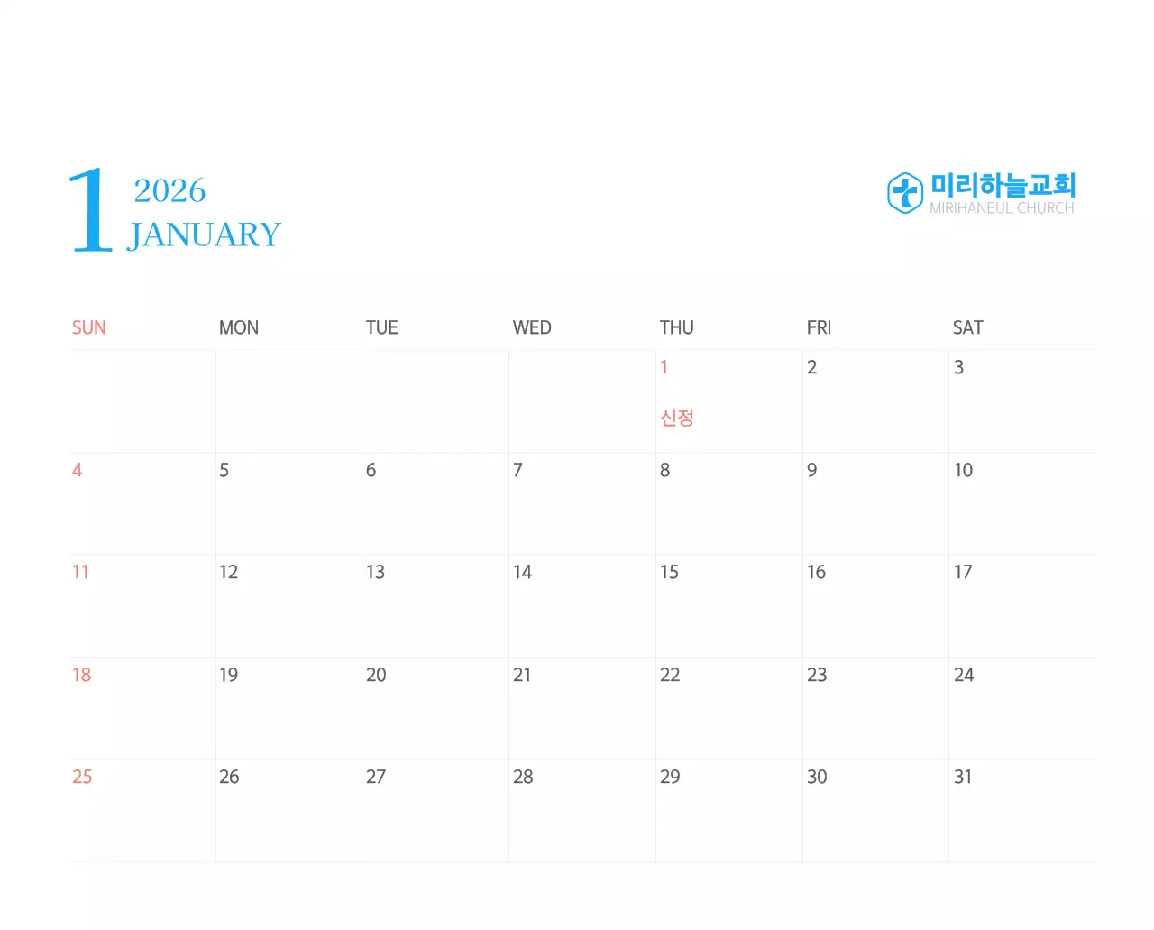 파란색 모던한 컨셉의 교회 달력