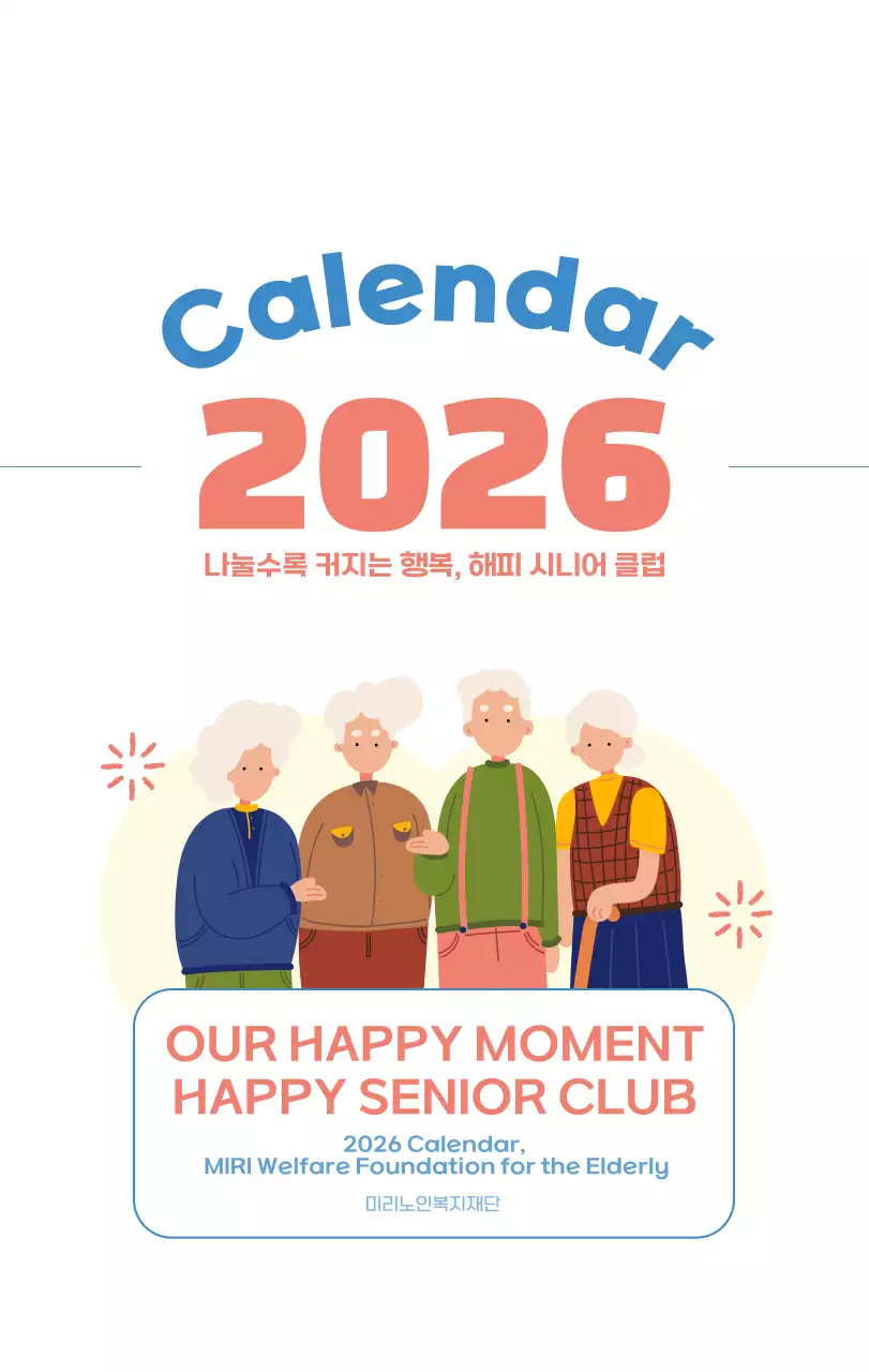 아기자기한 일러스트가 있는 업무용 달력