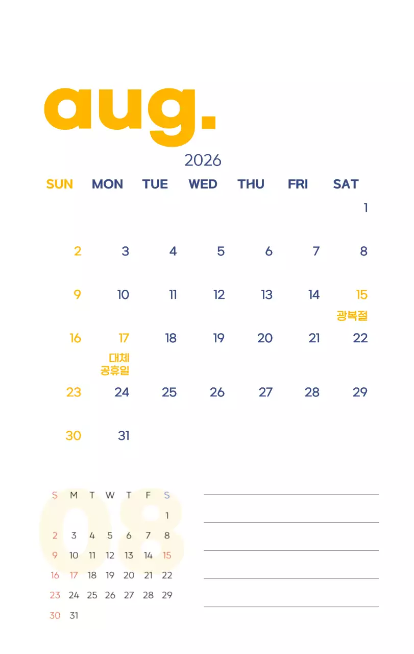 아기자기한 일러스트가 있는 업무용 달력