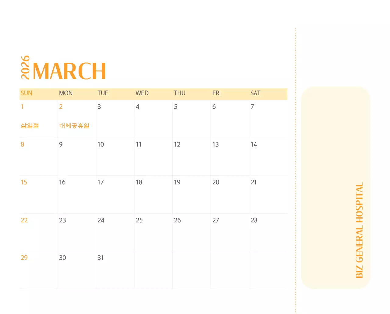 깔끔하고 알록달록한 컨셉의 병원 달력