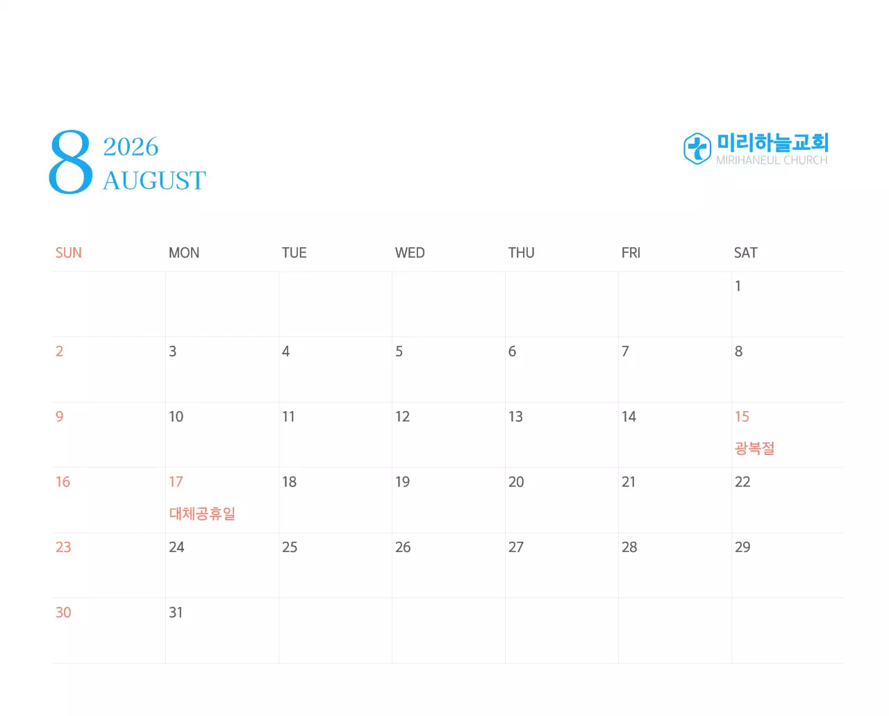 파란색 모던한 컨셉의 교회 달력