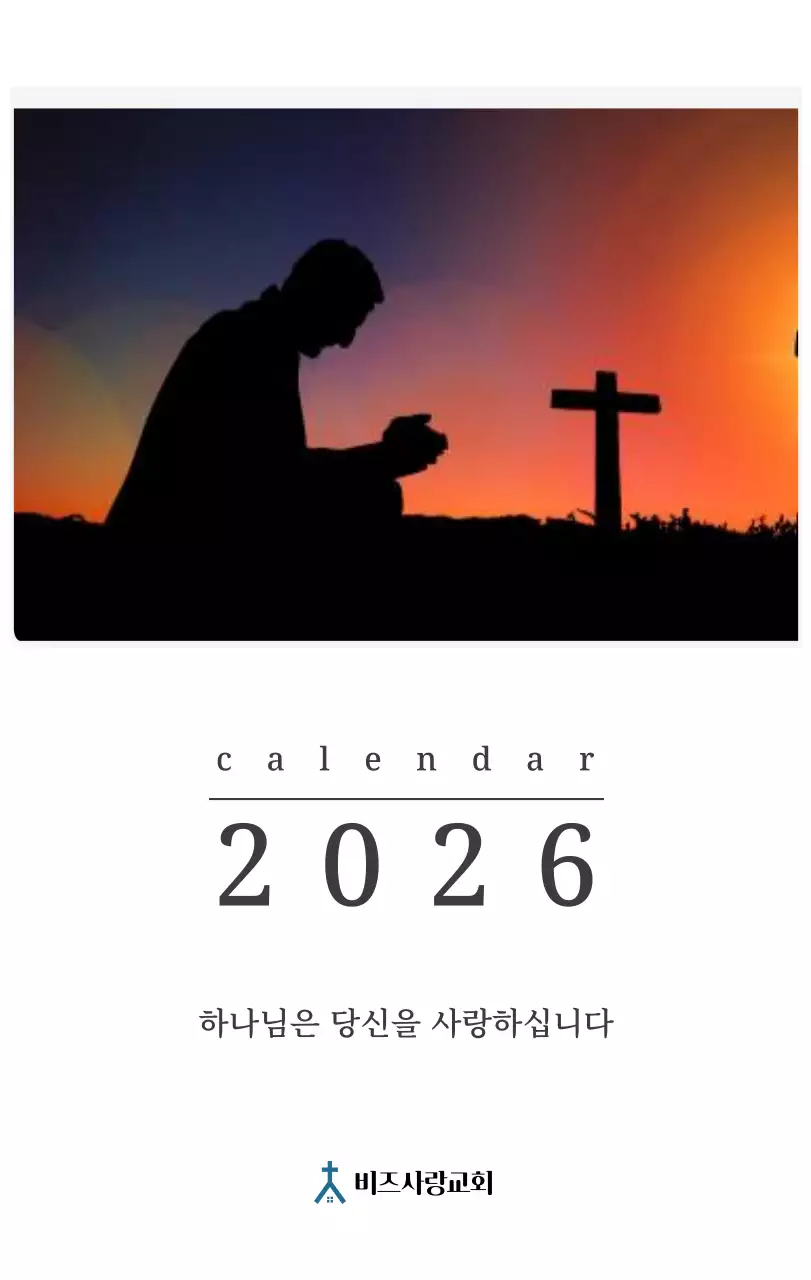 풍경 속 교회가 돋보이는 사진들로 이루어진 달력