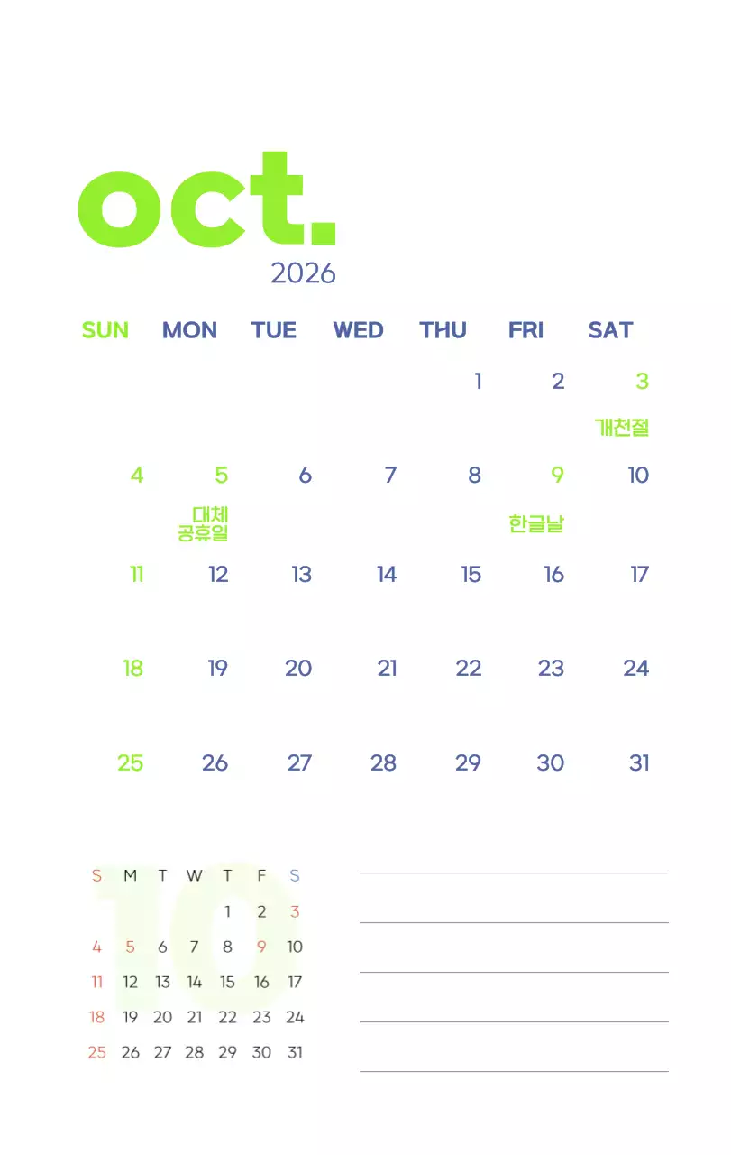 아기자기한 일러스트가 있는 업무용 달력