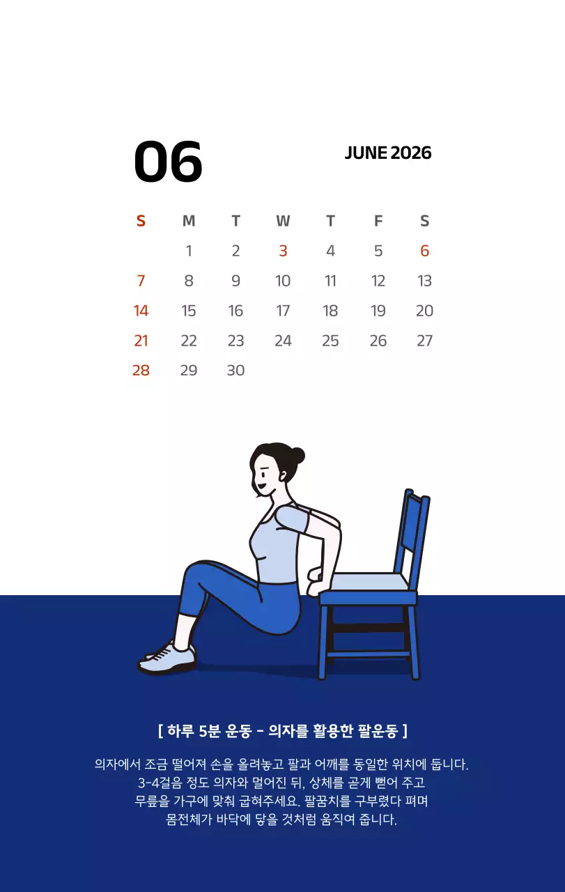 파란색의 깔끔한 일러스트가 들어간 심플한 달력