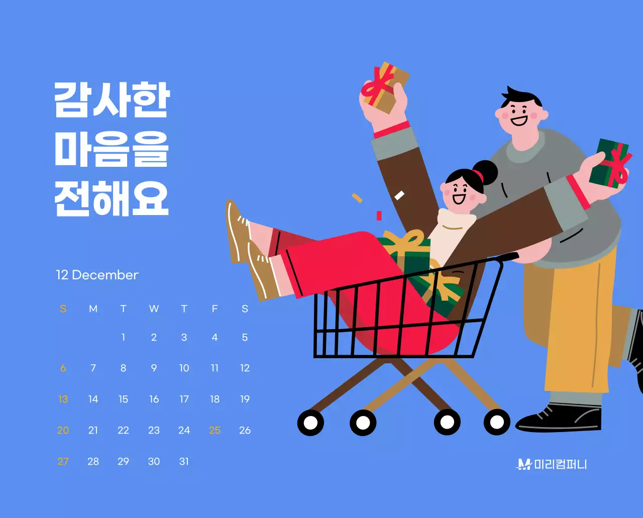 하늘색 배경에 활기찬 일러스트와 긍정적인 문구가 있는 동기부여 캘린더